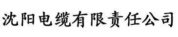 榴莲app幸福宝入口卍电缆厂logo